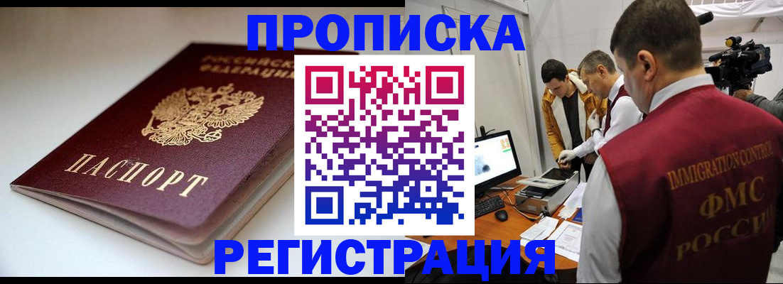 прописка законно в Усть-Илимске